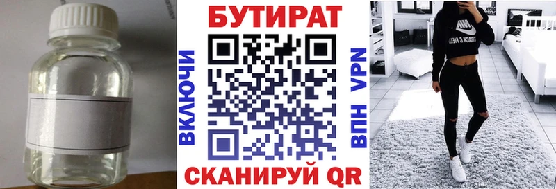 БУТИРАТ бутик  Рыбное 