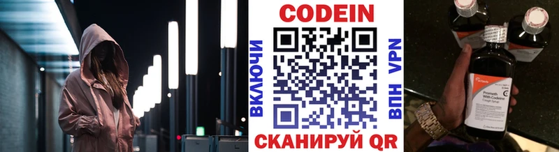 Codein напиток Lean (лин)  Рыбное 